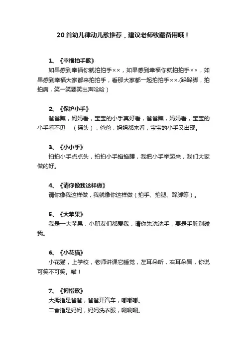 20首幼儿律动儿歌推荐，建议老师收藏备用哦！