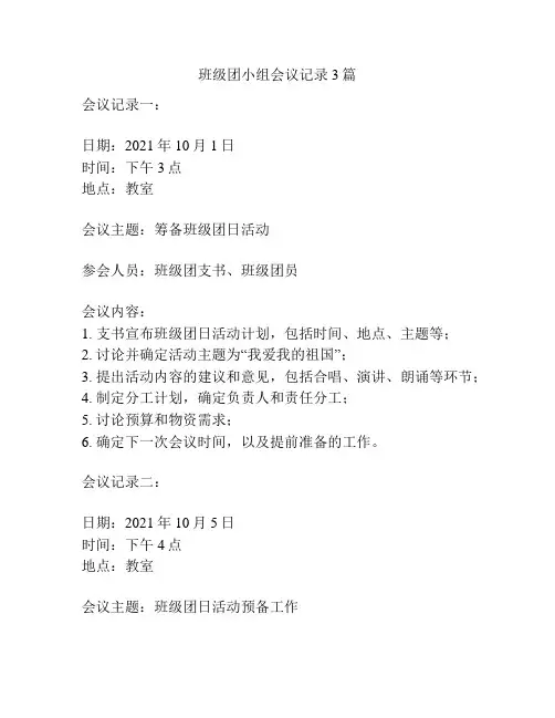 班级团小组会议记录3篇
