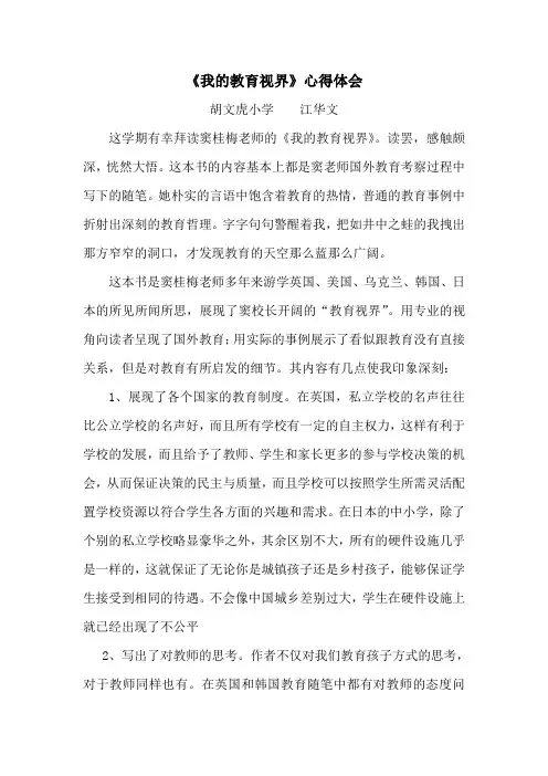 我的教育视界