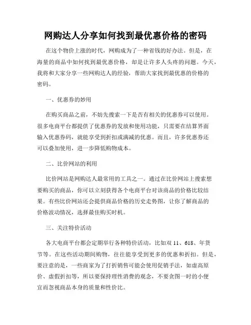 网购达人分享如何找到最优惠价格的密码