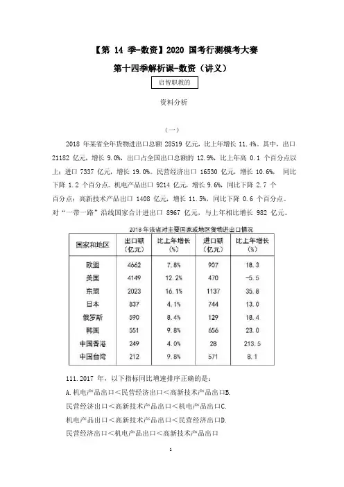 2021国考行测模考解析课-数资 (讲义+笔记) (14)
