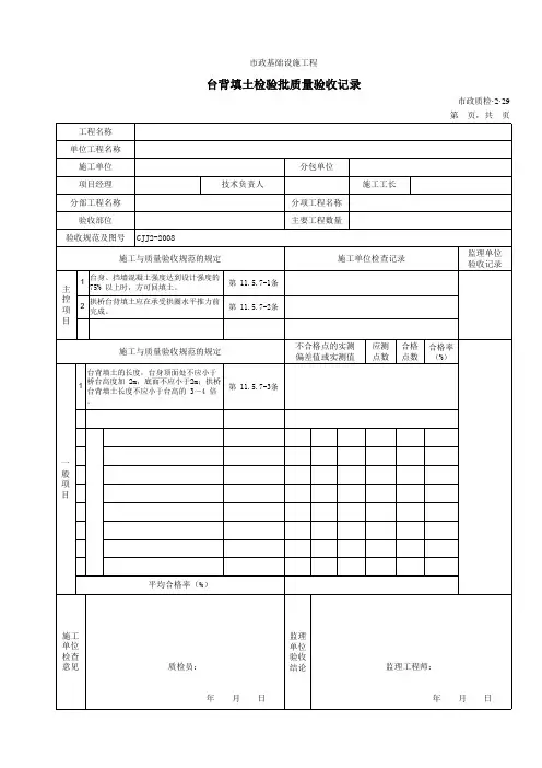 【工程常用表格】台背填土检验批质量验收记录