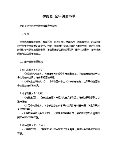 学而思 全年阅读书单