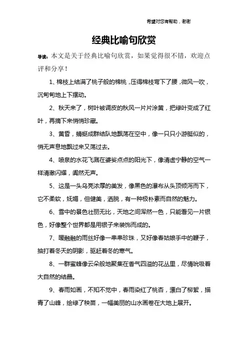 经典比喻句欣赏
