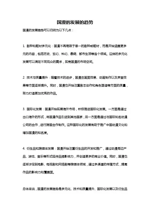 国漫的发展的趋势