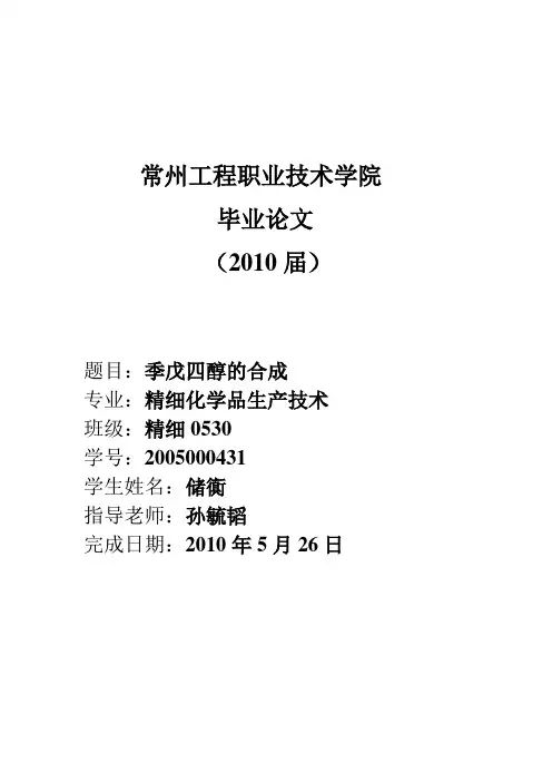 季戊四醇的合成
