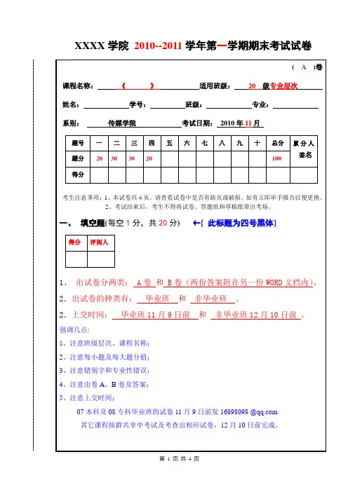 试卷模板