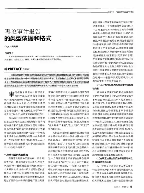 再论审计报告的类型依据和格式