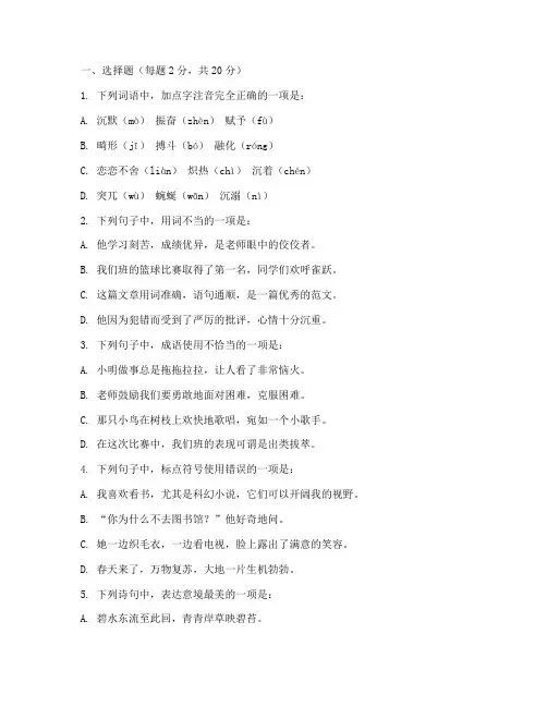 六年级语文培优考试卷