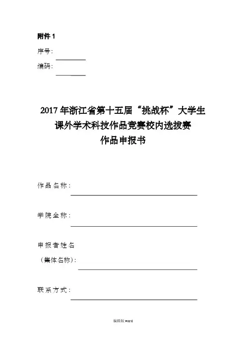 挑战杯申报书