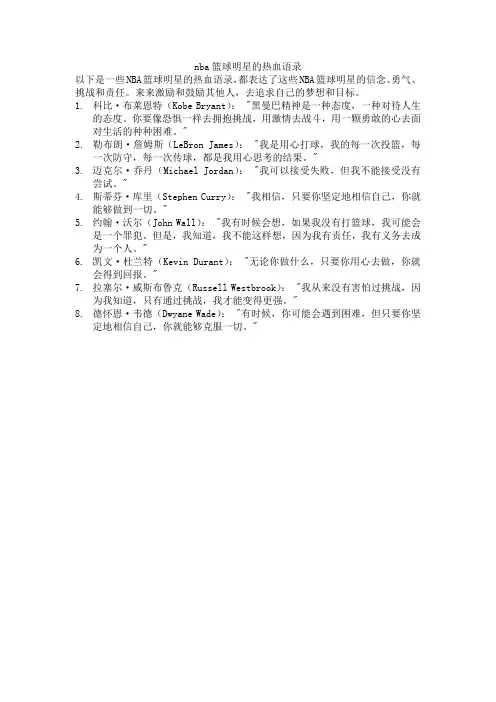 nba篮球明星的热血语录