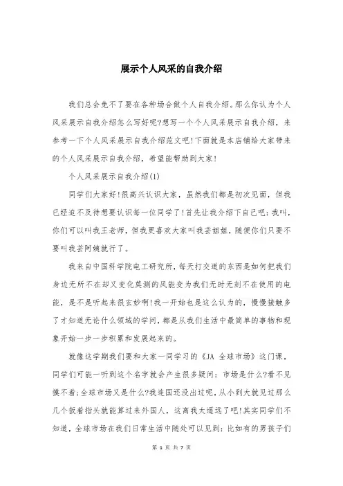 展示个人风采的自我介绍