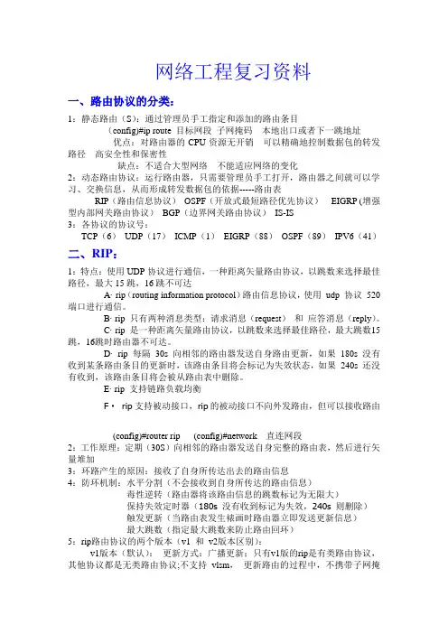 网工理论复习资料