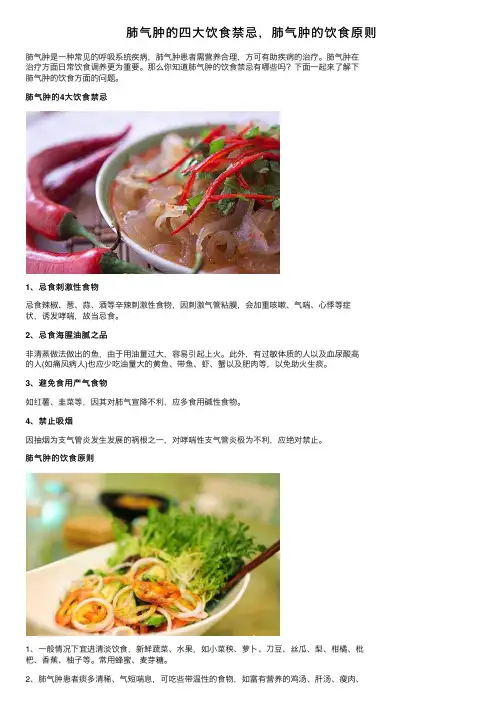 肺气肿的四大饮食禁忌，肺气肿的饮食原则
