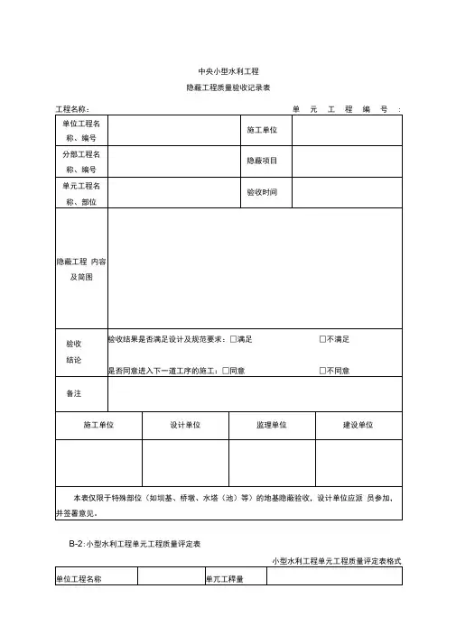 中央小型水利工程质量评定表格