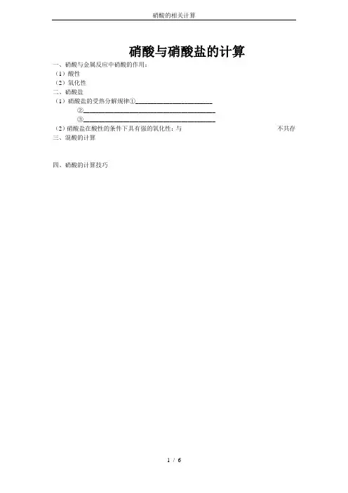 硝酸的相关计算