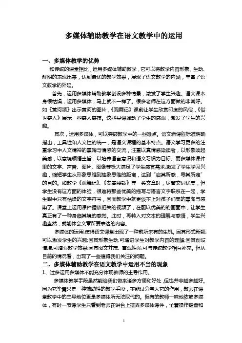 多媒体在语文教学中的运用