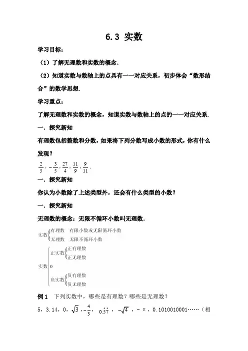 数学人教版七年级下册实数第一课时教学设计