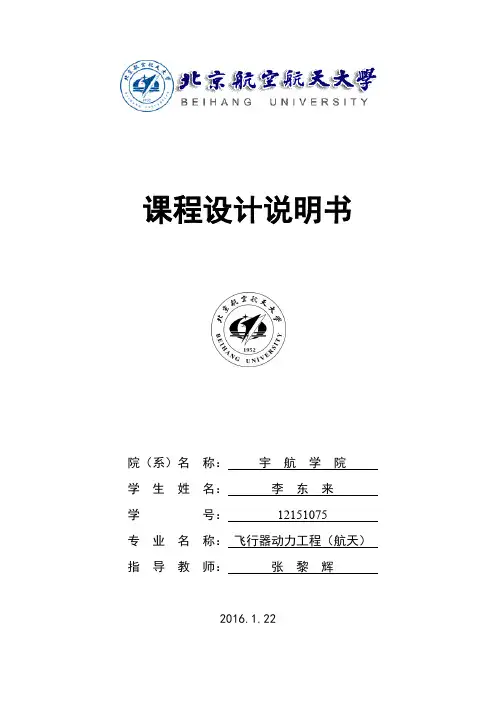 北航课程设计-气氧酒精火箭发动机