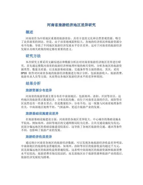 河南省旅游经济地区差异研究