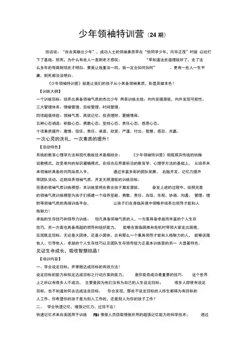 《少年领袖特训营》简章