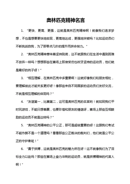 奥林匹克精神名言