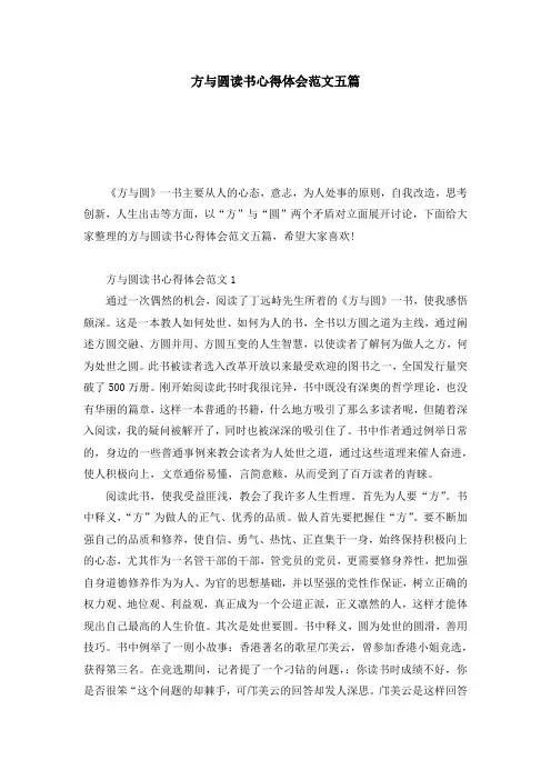方与圆读书心得体会范文五篇
