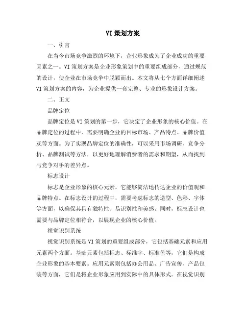 VI策划方案