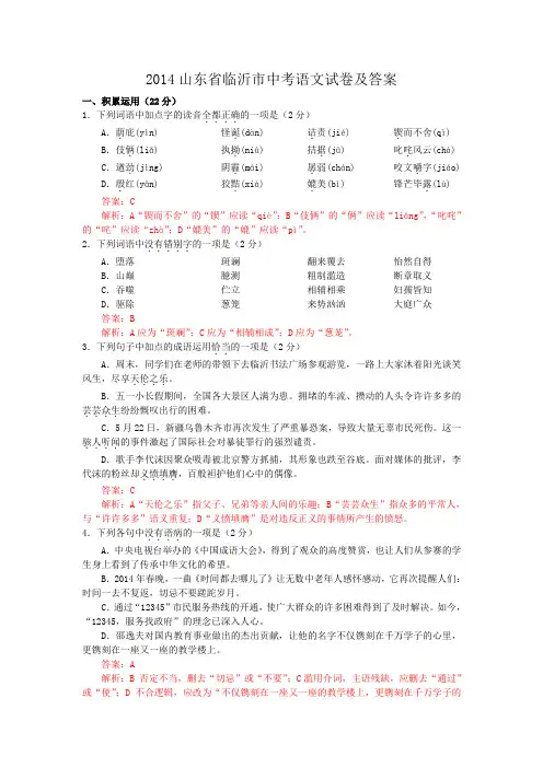 2014山东省临沂市中考语文试卷及答案