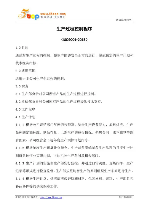 生产过程控制程序(含表格)