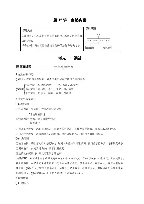 2020版地理新导学大一轮人教新高考鲁京津琼讲义：必修①第六章自然地理环境的整体性差异性及自然灾害第15讲