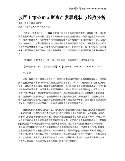 我国上市公司无形资产发展现状与趋势分析