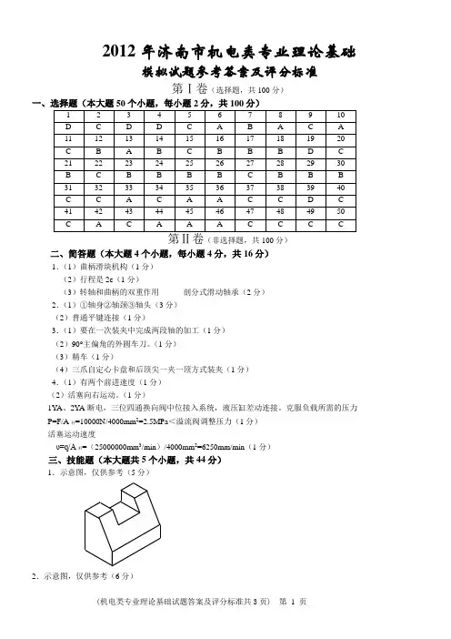2012年济南市机电理论综合模拟试题答案