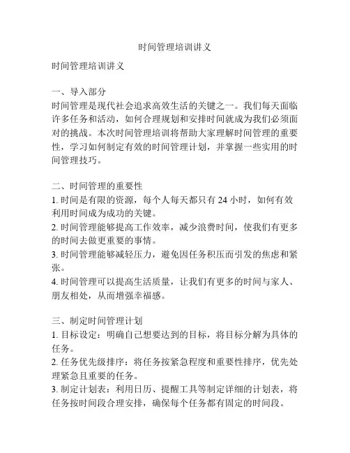 时间管理培训讲义