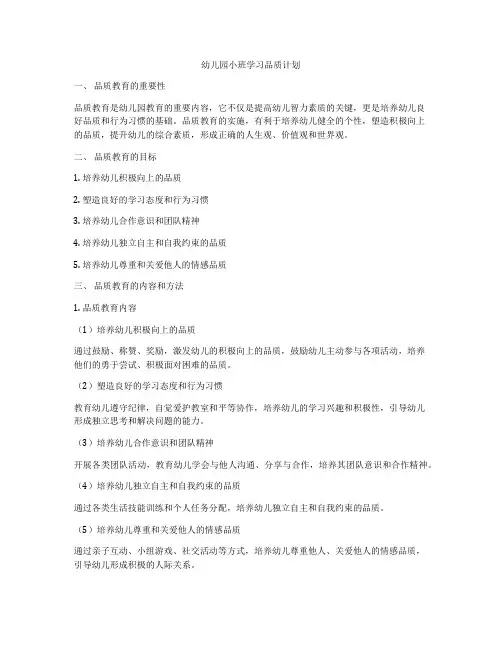幼儿园小班学习品质计划