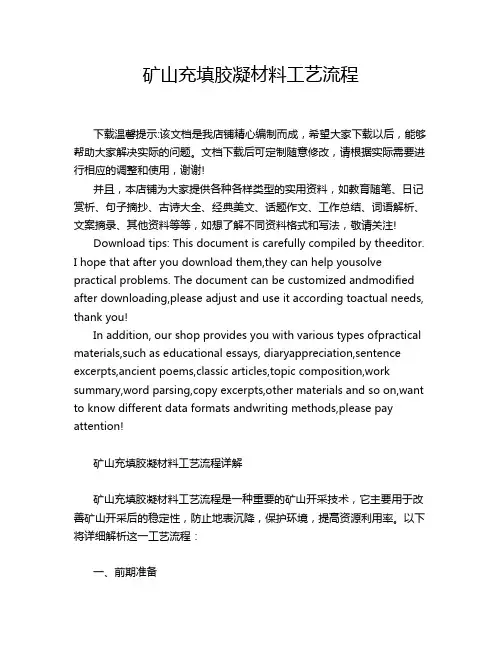 矿山充填胶凝材料工艺流程