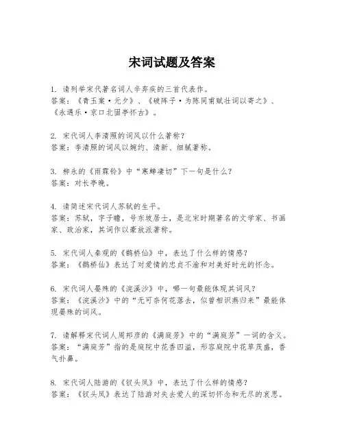 宋词试题及答案