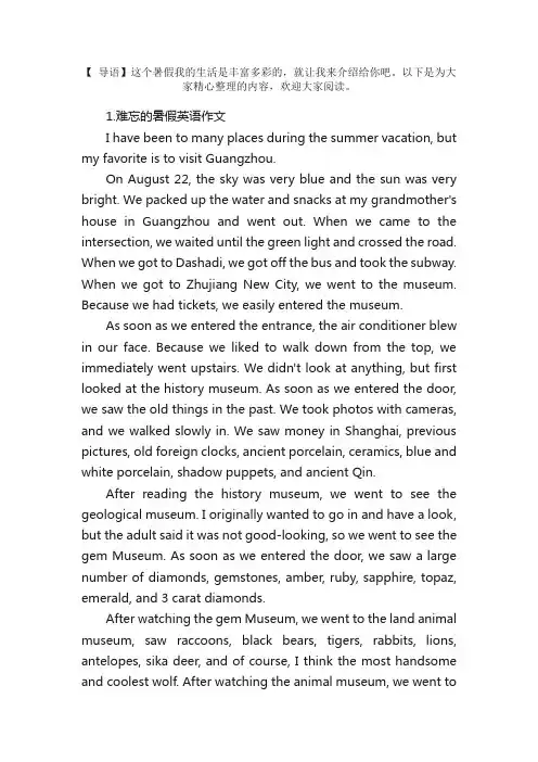 难忘的暑假英语作文【10篇】