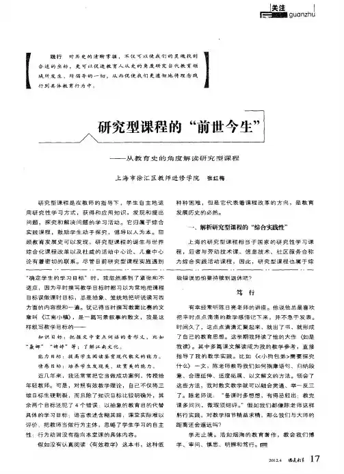 研究型课程的“前世今生”——从教育史的角度解读研究型课程