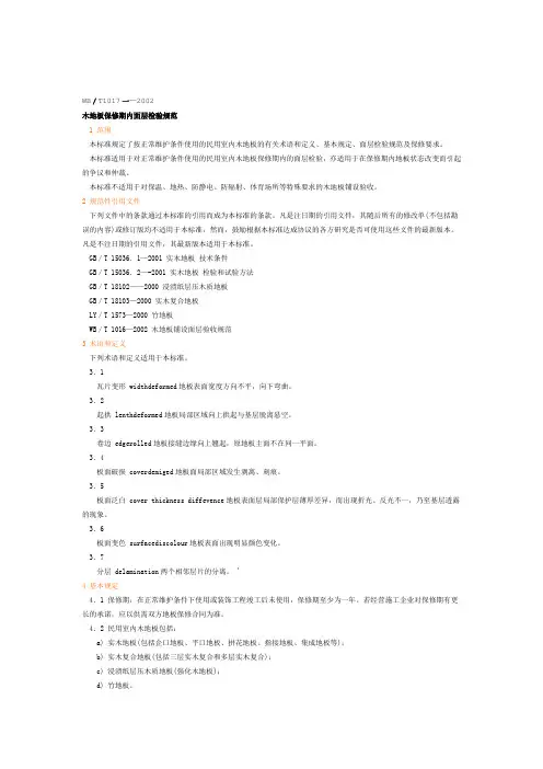 地板国家标准