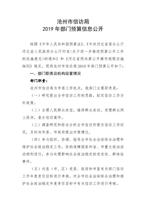 沧州市信访局