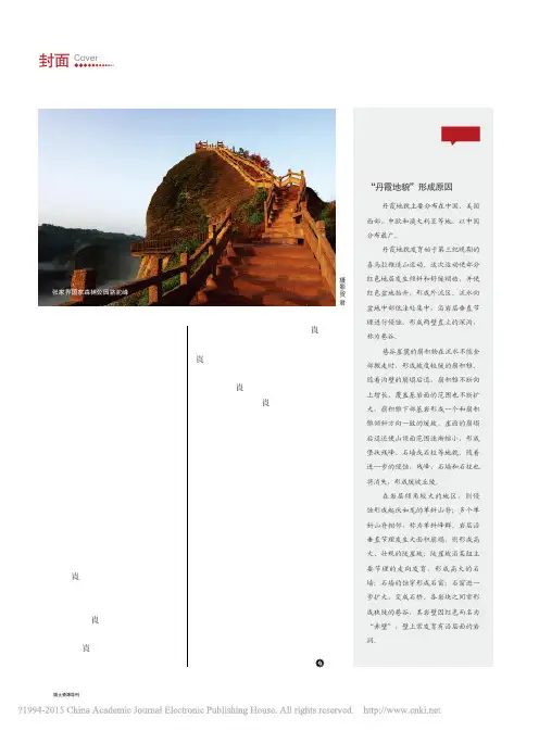 _丹霞地貌_形成原因_