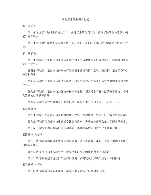 学院招生就业规章制度