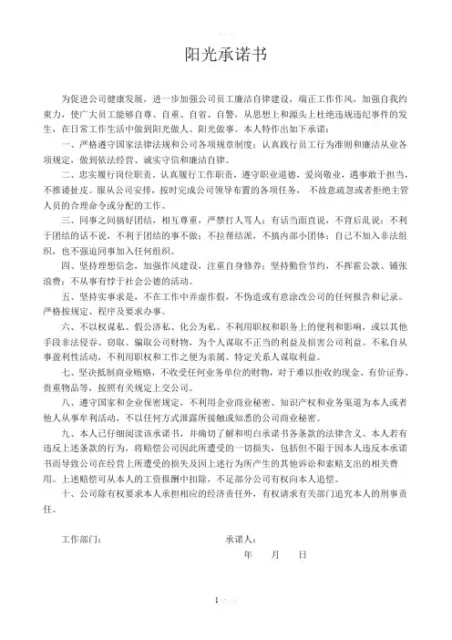 阳光承诺书