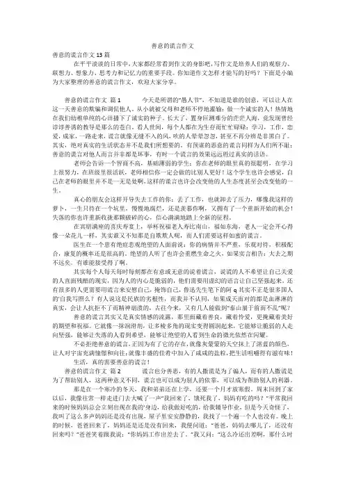 善意的谎言作文
