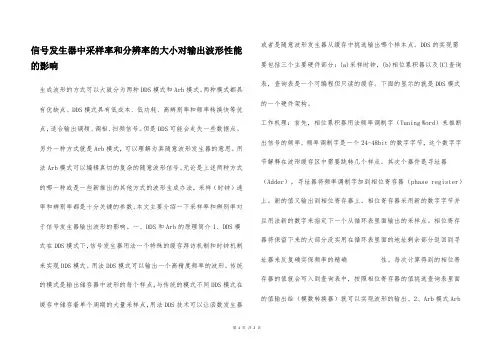 信号发生器中采样率和分辨率的大小对输出波形性能的影响