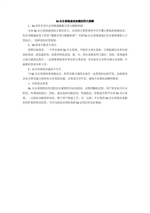 OA办公系统成功实施的四大保障