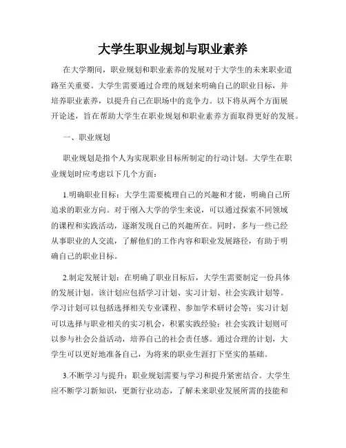 大学生职业规划与职业素养