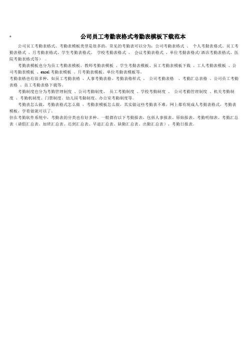 公司员工考勤表格式考勤表模板范本
