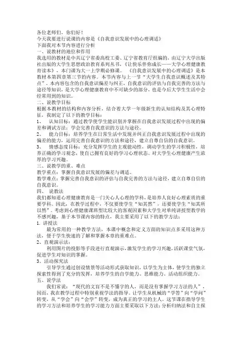 大学教师资格证说课稿3